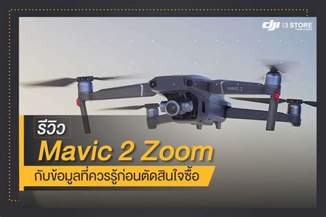 dji mavic 2|รีวิว DJI Mavic 2 Pro กับข้อมูลเชิงลึกก่อนตัดสินใจซื้อ